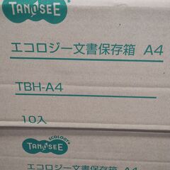 文書保存箱　A4用　1箱10枚入りが5箱の画像