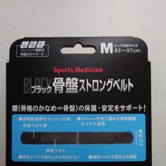 山田式骨盤ストロングベルト①（新品未使用）の画像