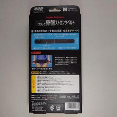 山田式骨盤ストロングベルト①（新品未使用）の画像