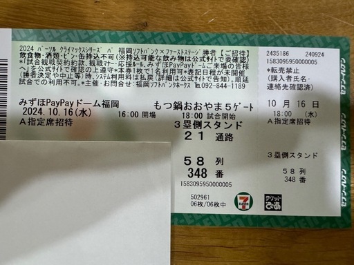 ソフトバンクホークス　2024CSチケット