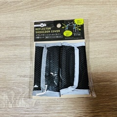 【反射して光る】 リフレクター ショルダー カバー ランドセル リュック 2個 黒　ブラック　交通安全の画像