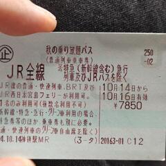 ＪＲ全線乗り放題パス