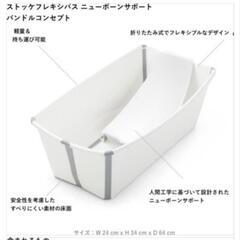 STOKKE 折りたたみ式 ベビーバス 沐浴 お風呂