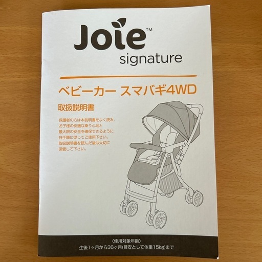 [美品]Joie ベビーカー　スマバギ4WD(シグネチャー)