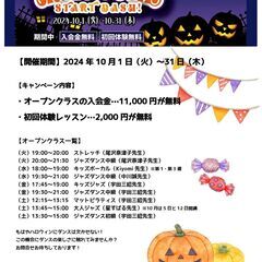 間もなく終了！！入会金＆体験無料キャンペーン！！
