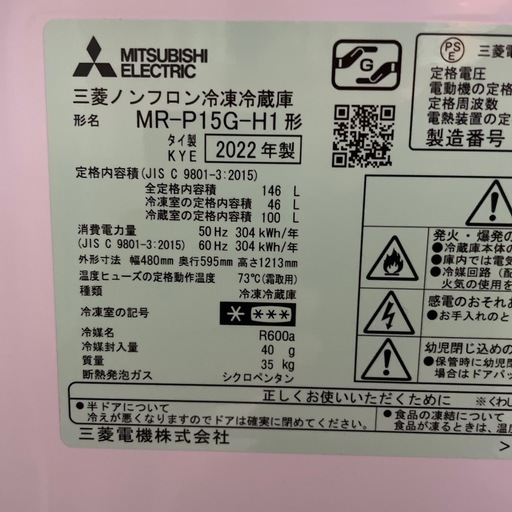 三菱電機 2ドア冷蔵庫 MR-P15G-H1/146L/耐熱トップテーブル/静音設計/2022年製