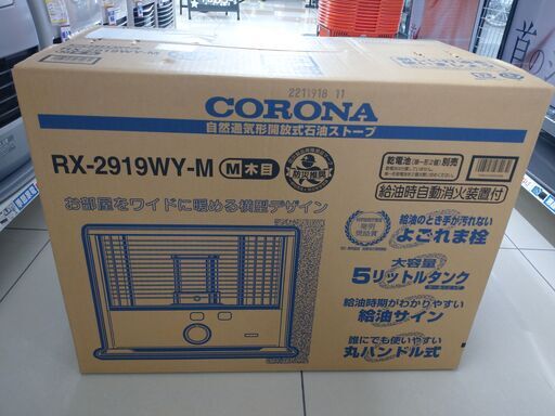 CORONAコロナ石油ストーブ木造8畳コンクリート造り10畳NO.2789未開封