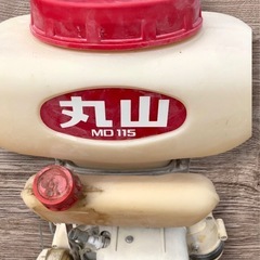 値下しました　
★丸山☆噴霧器 散布機☆MD115☆動作不明☆ジャンクの画像