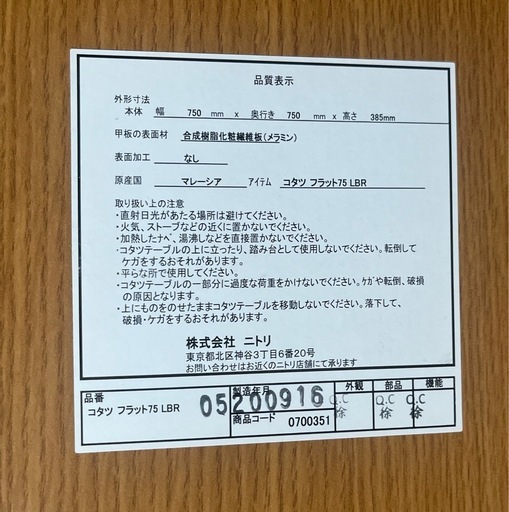 こたつ机　長方形