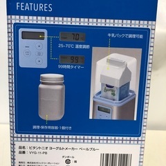 天)Vitantonio ヨーグルトメーカー　VYG-11-PBの画像