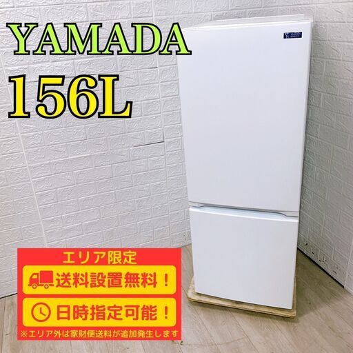 【A323】 ヤマダ 冷蔵庫 一人暮らし 2ドア 小型 2020年製