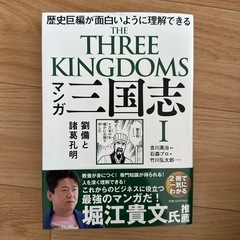 マンガ三国志の画像