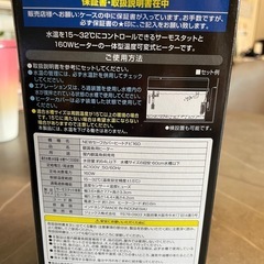 新品未使用　ヒーター　水槽用　セーフカバーヒートナビ160 の画像