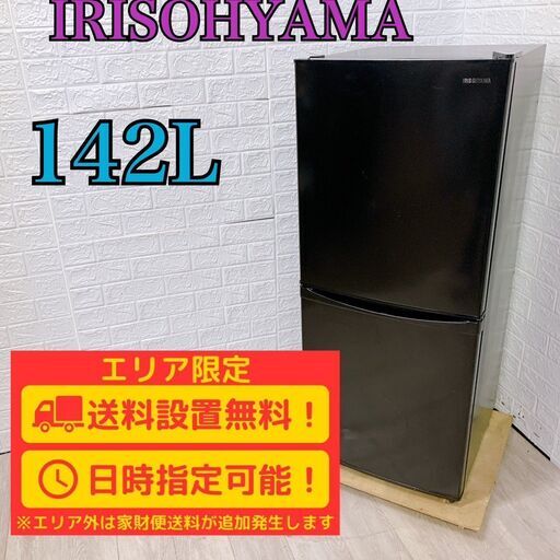 【A324】 アイリスオーヤマ 冷蔵庫 一人暮らし 2ドア 小型 2023年製