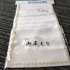 半衿