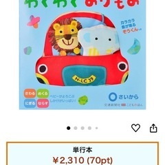 ベビー　おもちゃ　赤ちゃん用品の画像