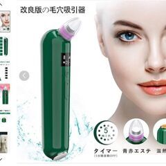 新品未使用 毛穴吸引器 LED表示 男女兼用 LED赤青光エステ美顔器   倒産品　まとめ売り　ネット商材　アマゾン引き上げ商品　メルカリ　副業の画像