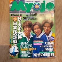 旧ジャニーズ　雑誌　POTATO Wink tp Myojoの画像