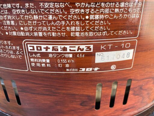 ★動作〇★ 石油 こんろ コロナ KT-10
