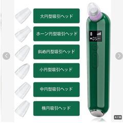 新品未使用 毛穴吸引器 LED表示 男女兼用 LED赤青光エステ美顔器   倒産品　まとめ売り　ネット商材　アマゾン引き上げ商品　メルカリ　副業の画像