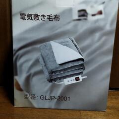 電気毛布 新品未開封品 値下げ！4000円→3200円！