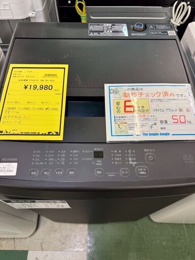 アイリスオーヤマ　洗濯機　IAW-T50　2024　高年式　5.0kg　ブラック　黒　一人暮らし　保証　おしゃれ　かわいい　スタイリッシュ　シンプル　映え　貝塚　二色浜　クリーニング済み　ジャングルジャングル
