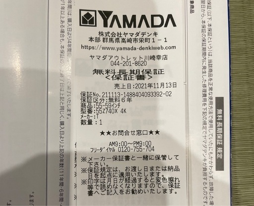 TOSHIBA 東芝 REGZA 55Z740X 2020年製 保証書有り