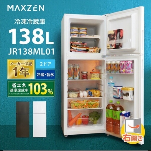 138L 冷蔵庫(白)