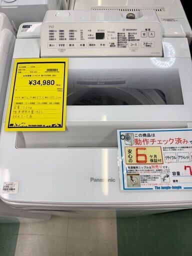 洗濯機　パナソニック　NA-FA70H8　2021　7.0kg　パワフル　同棲　洗濯　家事　家電　大容量　時短　楽　多機能　オシャレ　かわいい　スタイリッシュ　エコ