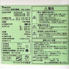 2ドア冷蔵庫 90L 2017年製 YRZ-C09B1 ヤマダ HERB Relax ☆ 札幌市北区屯田 の画像