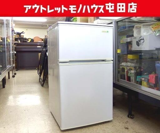 2ドア冷蔵庫 90L 2017年製 YRZ-C09B1 ヤマダ HERB Relax ☆ 札幌市北区屯田