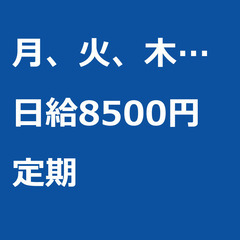 【定期案件/急募】【日給8500円】大阪府寝屋川市 / 軽貨物ド...
