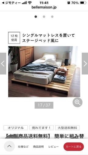 【早い者勝ち】すのこベッド　ベルメゾン