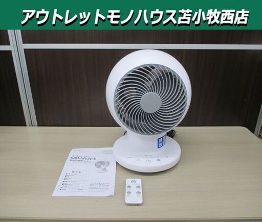 jenix ジェニックス サーキュレーター 2024年製 KAR-AFKW15 リモコン付き ホワイト 左右上下(首振り）苫小牧西店