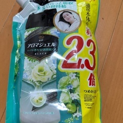 使いかけアロマジュエル