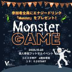 【ハロウィンイベント🎃】三宮周辺で一緒に個サルやりませんか？