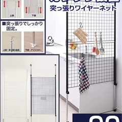 【山善】突っ張りパーテーション幅90cm