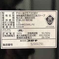 Wa1140   石油ファンヒーター  コロナ FH-WZ5720BY   2020年製の画像