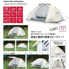 キャプテンスタッグ　トレッカー　ソロ用テントの画像