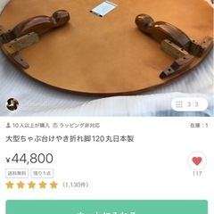 日本製　ちゃぶ台の画像