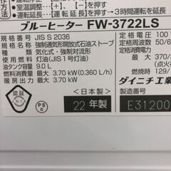 Wa1141   石油ファンヒーター  ダイニチ  FW-3722LS 2022年製の画像