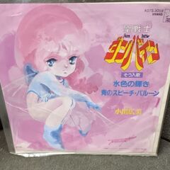 (中古 EPレコード)ダンバイン 挿入歌 水色の輝き‐小出広美