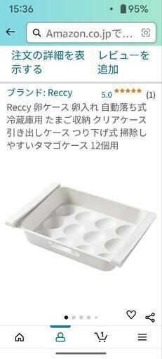 冷蔵庫　卵ケース　12個　引き出し