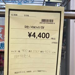 ★ジモティー割あり★ﾒﾀﾙﾗｯｸ/クリ-ニング済み/HG-3507の画像