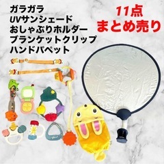 ベビー・キッズグッズ❤おもちゃ　ベビーカー取付　セット　ディズニ...