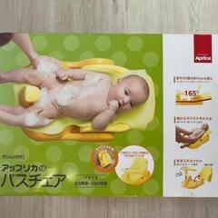 アップリカ　バスチェアの画像