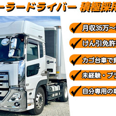 【移住支援金最大100万円】北海道でトレーラーに乗りませんか？★...