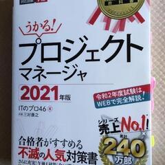 うかるプロジェクトマネージャ2021
