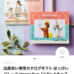 カタログギフト