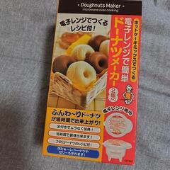 レンジで作るドーナツメーカー